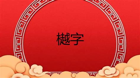 名字 分析|名字寓意分析